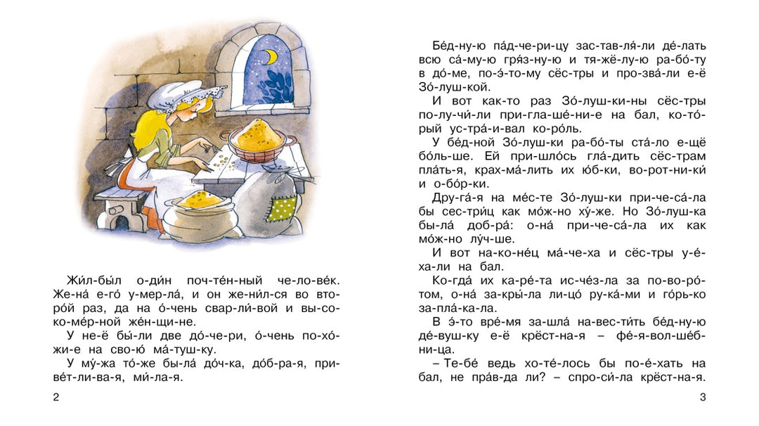 Золушка. Мы читаем по слогам-Перро Ш.-Азбука-Lookomorie