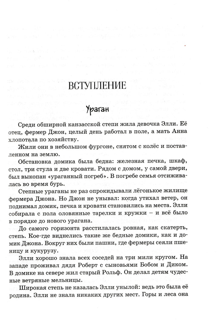 Всё о Волшебнике Изумрудного города-Волков А.-Азбука-Lookomorie