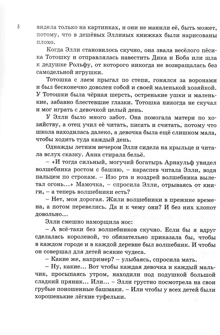 Всё о Волшебнике Изумрудного города-Волков А.-Азбука-Lookomorie