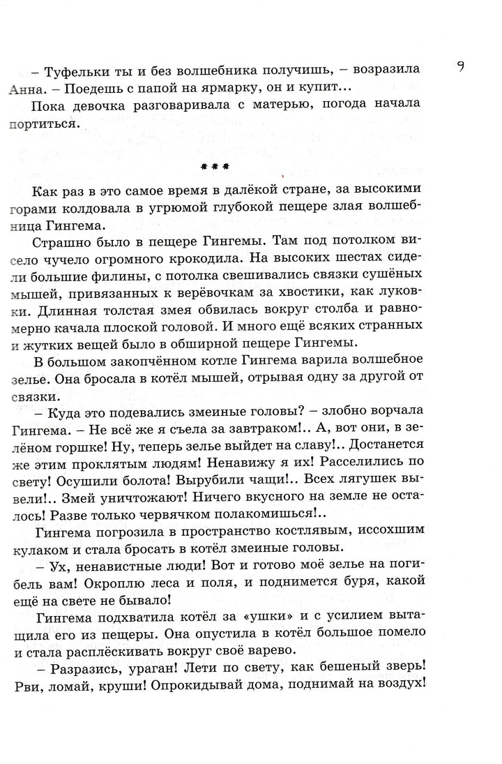 Всё о Волшебнике Изумрудного города-Волков А.-Азбука-Lookomorie