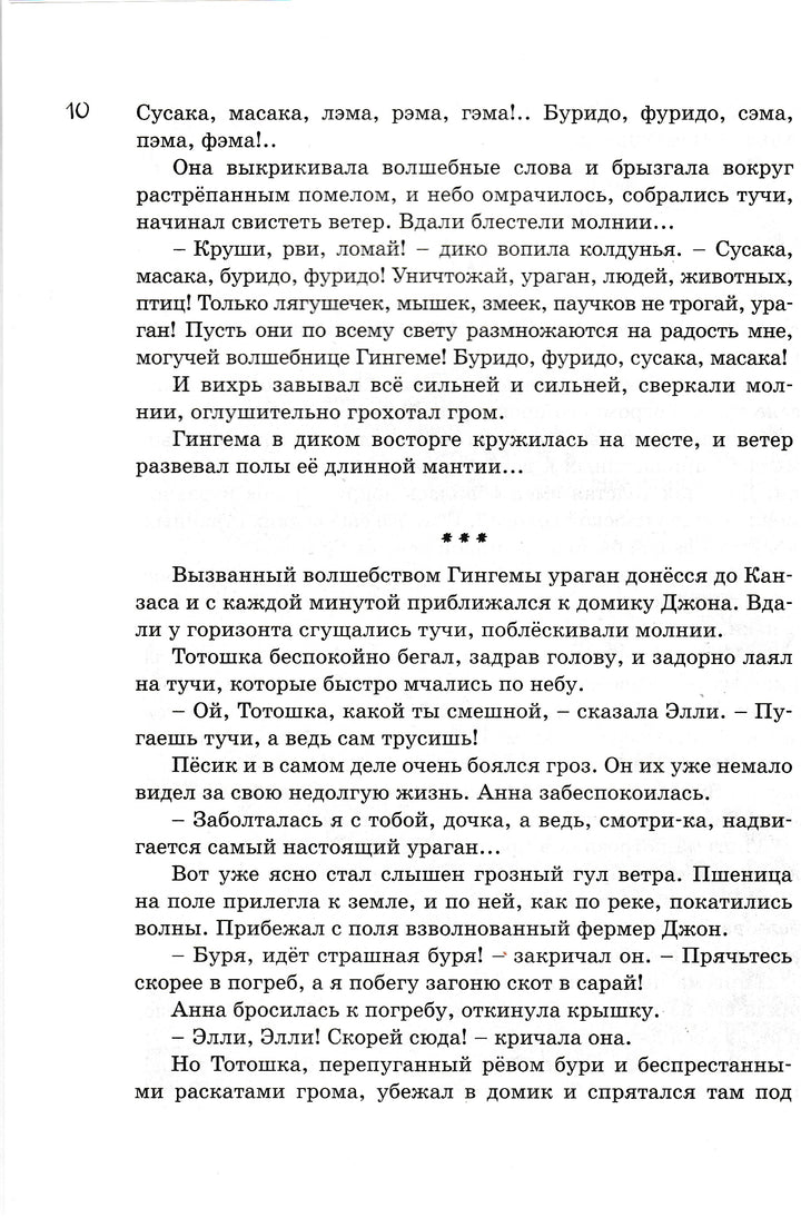 Всё о Волшебнике Изумрудного города-Волков А.-Азбука-Lookomorie