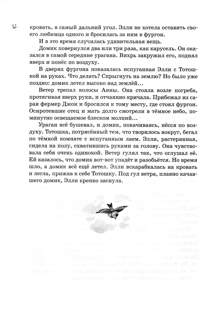 Всё о Волшебнике Изумрудного города-Волков А.-Азбука-Lookomorie