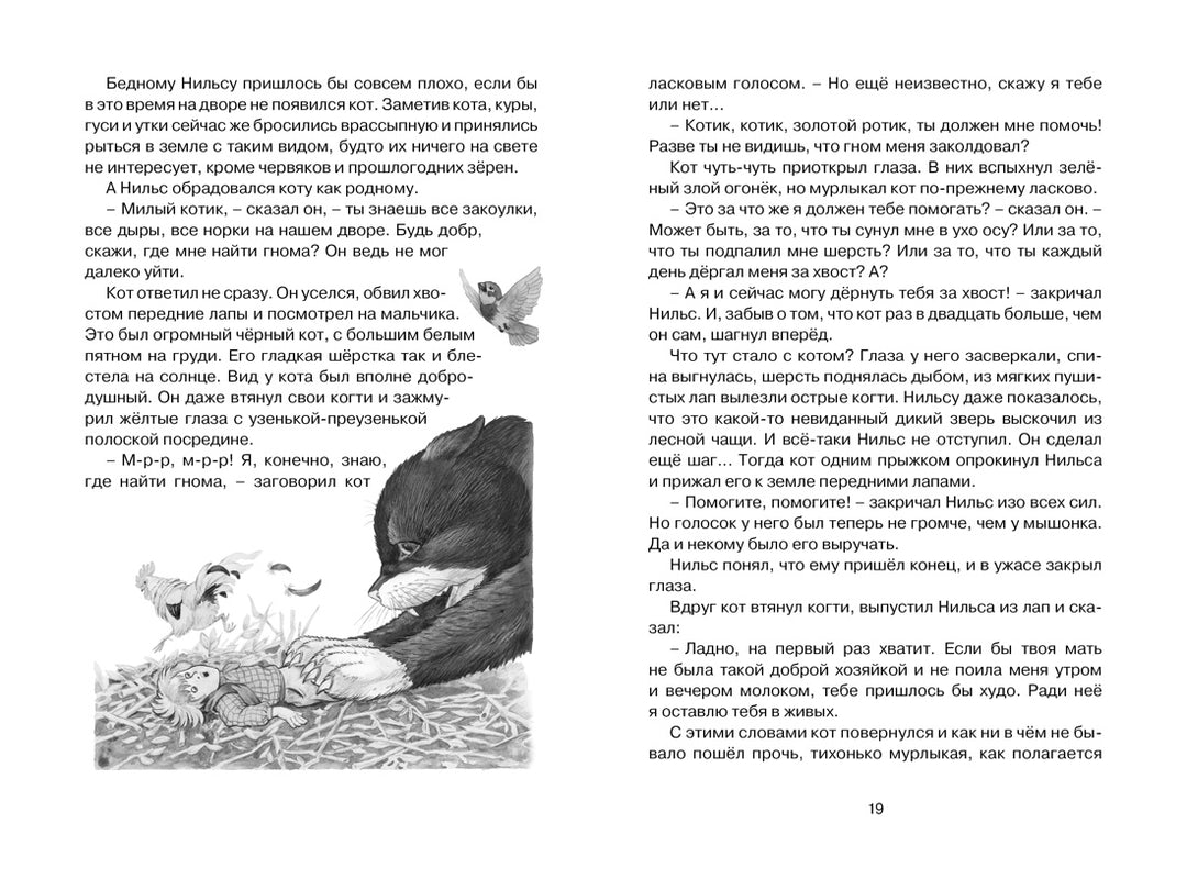 Чудесное путешествие Нильса с дикими гусями-Лагерлёф С.-Азбука-Lookomorie