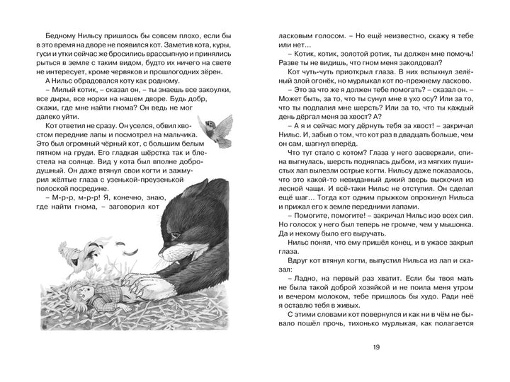 Чудесное путешествие Нильса с дикими гусями-Лагерлёф С.-Азбука-Lookomorie