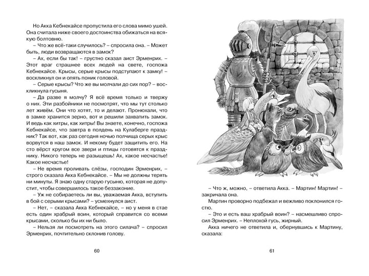 Чудесное путешествие Нильса с дикими гусями-Лагерлёф С.-Азбука-Lookomorie