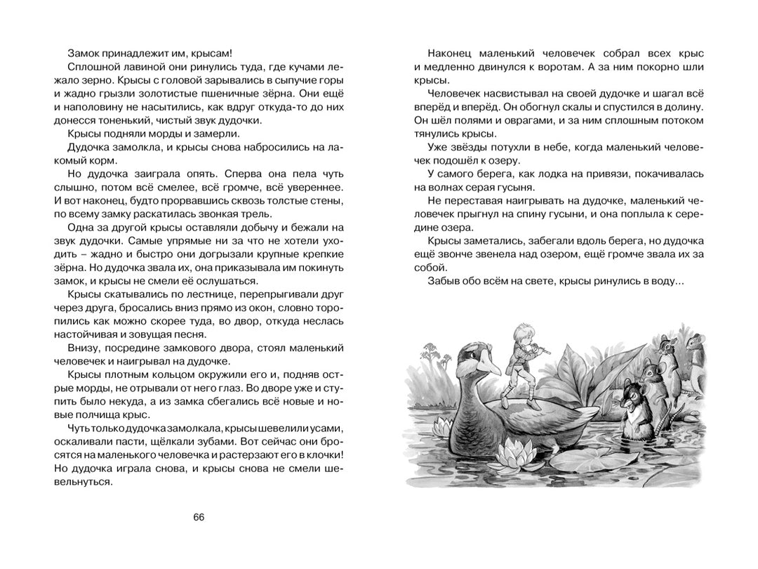 Чудесное путешествие Нильса с дикими гусями-Лагерлёф С.-Азбука-Lookomorie