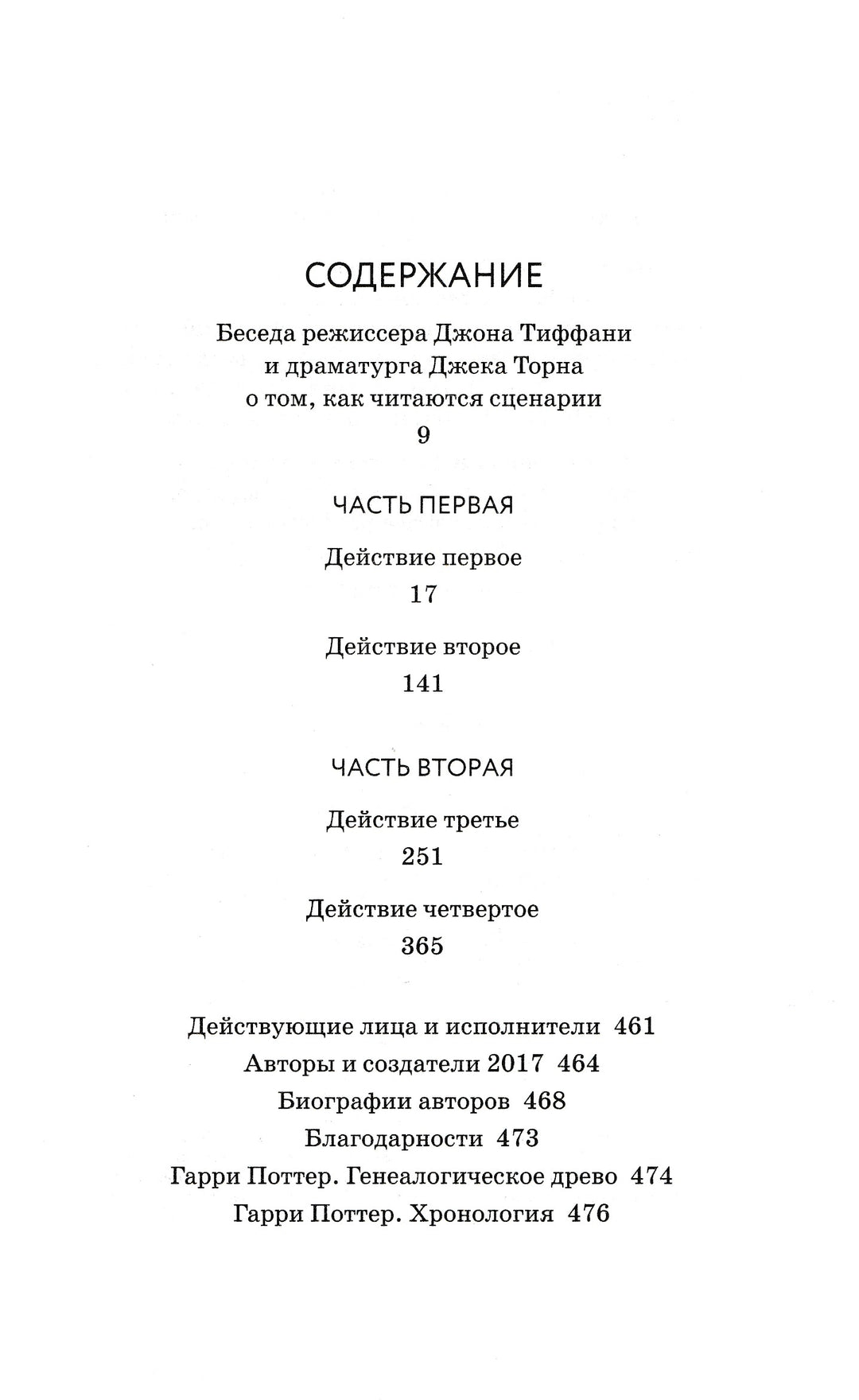 Гарри Поттер и Проклятое дитя. Части 1 и 2. Финальная версия сценария-Роулинг Дж.К.-Азбука-Lookomorie