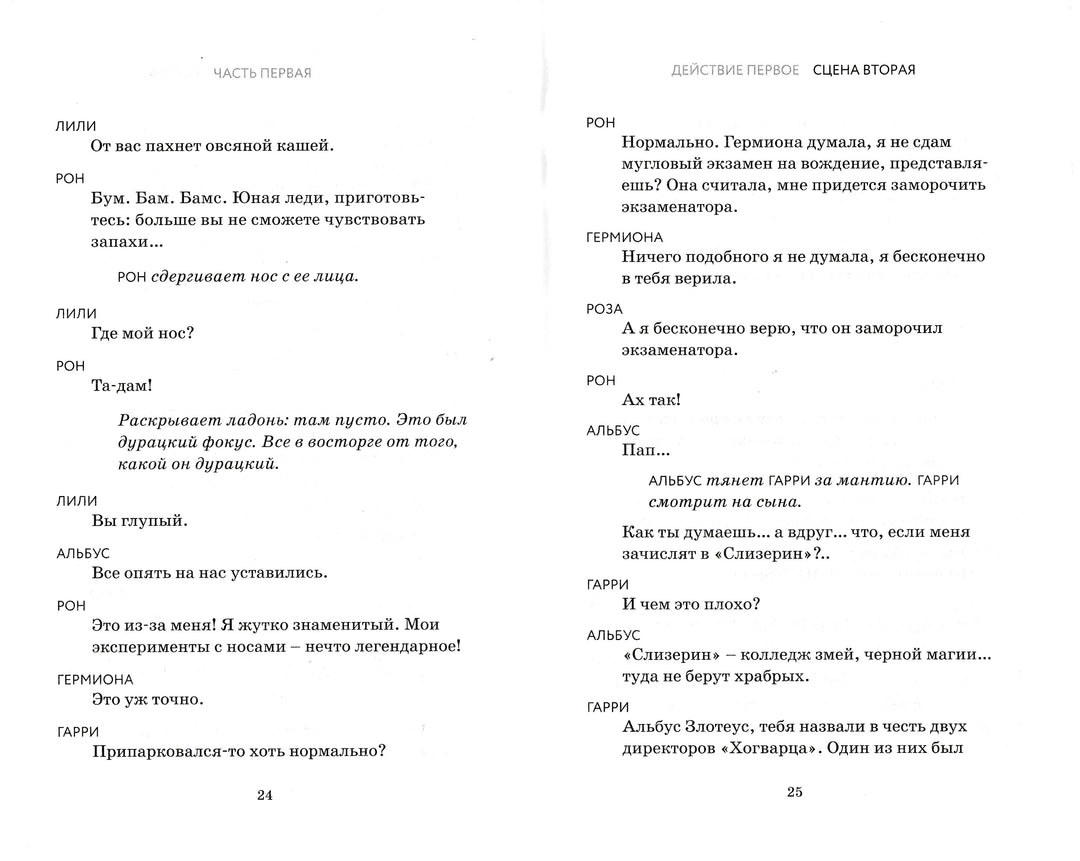 Гарри Поттер и Проклятое дитя. Части 1 и 2. Финальная версия сценария-Роулинг Дж.К.-Азбука-Lookomorie