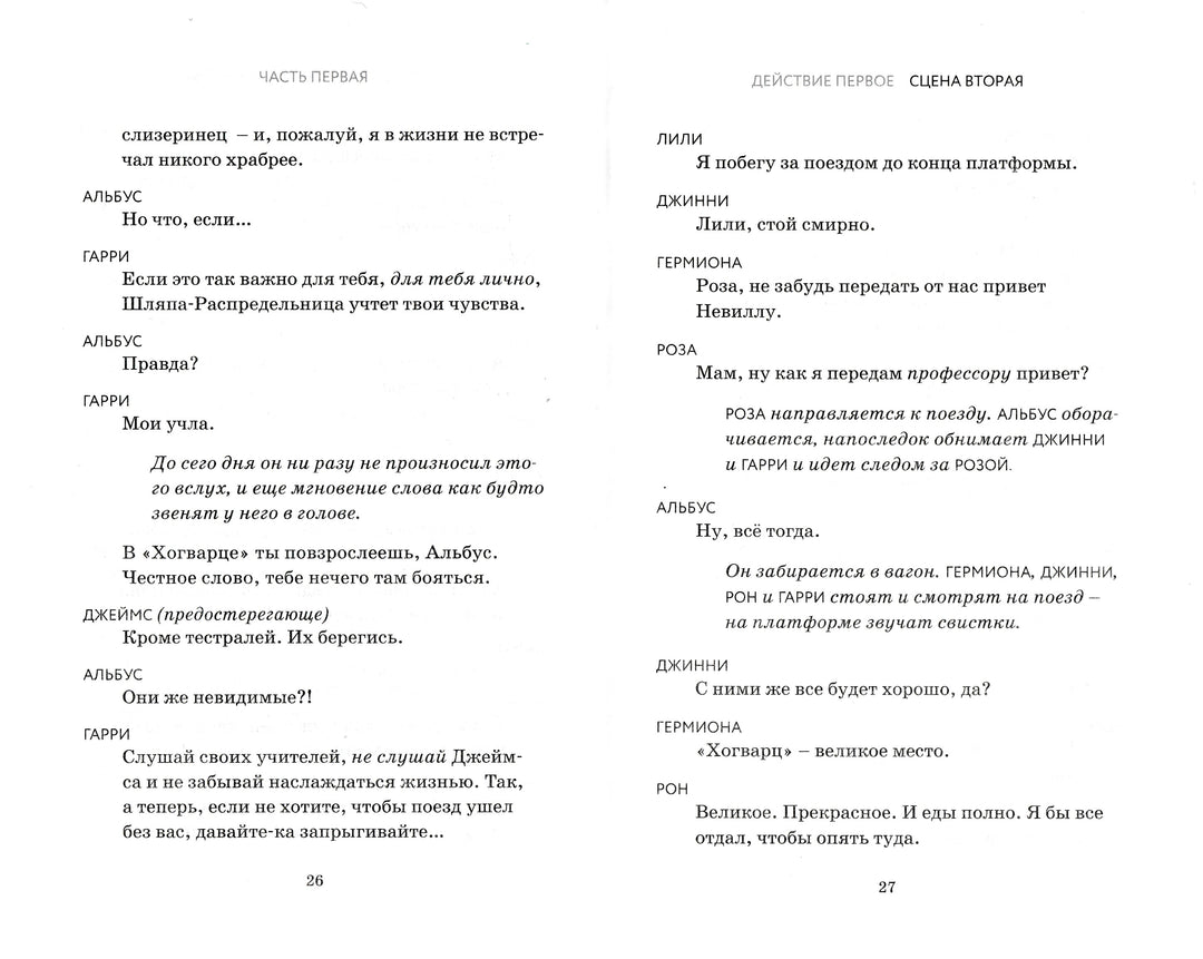 Гарри Поттер и Проклятое дитя. Части 1 и 2. Финальная версия сценария-Роулинг Дж.К.-Азбука-Lookomorie