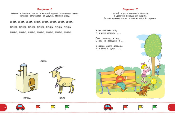 Тесты с логопедом (3-4 года). Наклейки-Земцова О.Н.-Азбука-Lookomorie