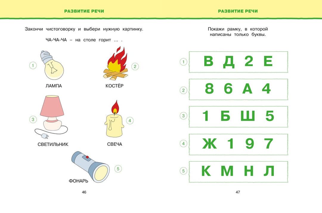 Новые тесты (4-5 лет)-Земцова О.Н.-Азбука-Lookomorie