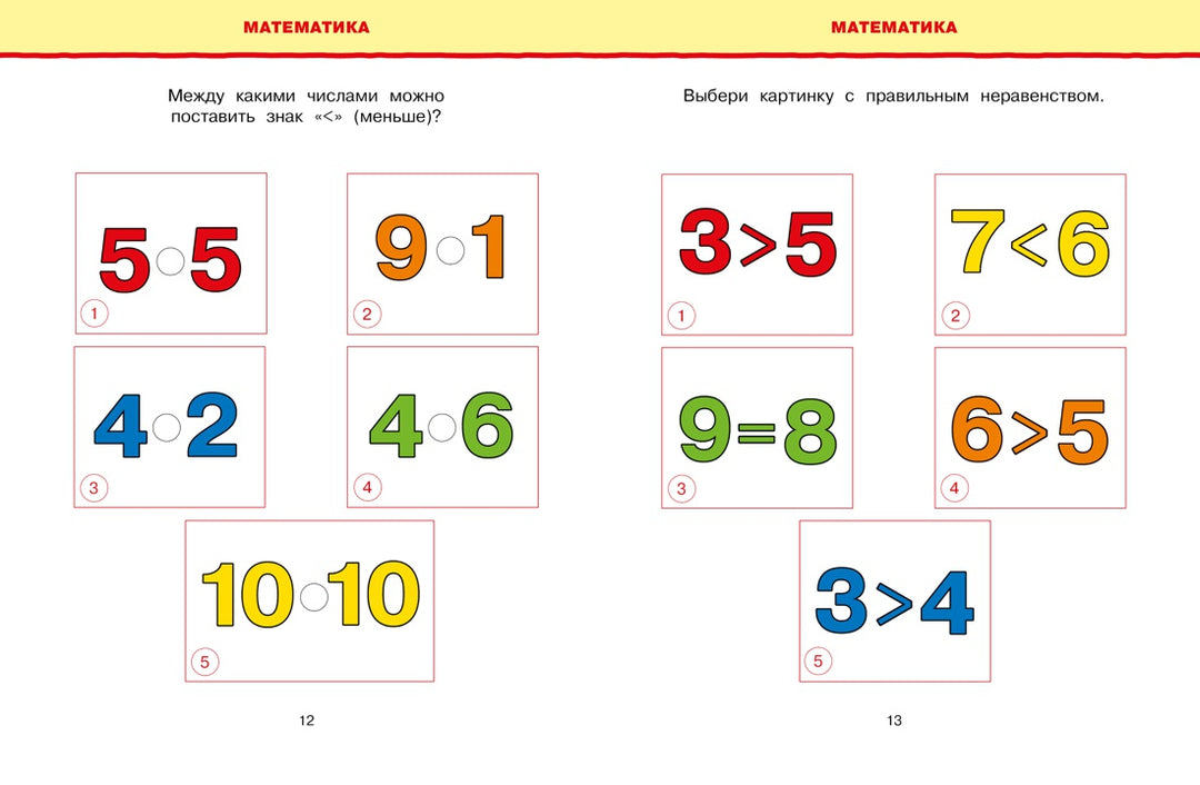 Новые тесты (5-6 лет)-Земцова О.Н.-Азбука-Lookomorie