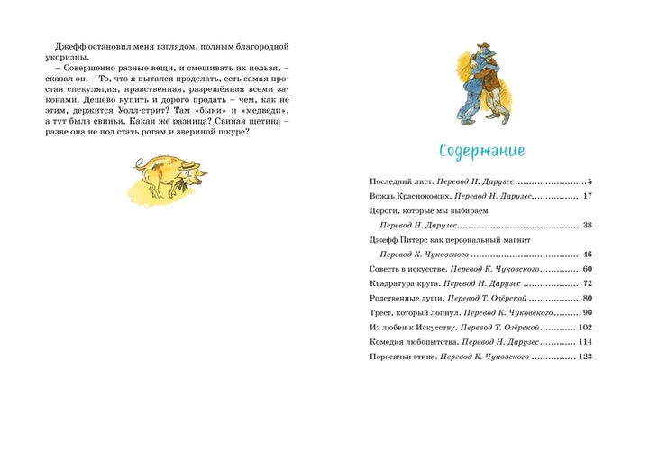 Вождь краснокожих (Яркая ленточка)-О. Генри-Азбука-Lookomorie