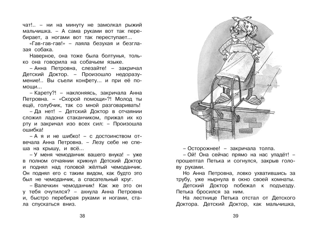 Приключения жёлтого чемоданчика-Прокофьева С.-Азбука-Lookomorie