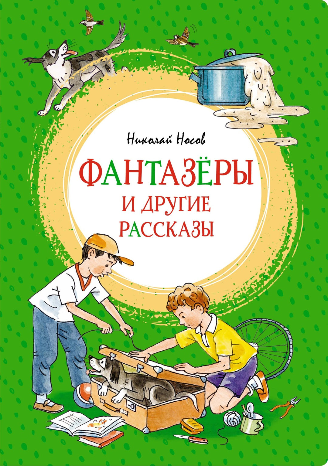 Н. Носов Фантазёры и другие рассказы-Носов Н.-Азбука-Lookomorie