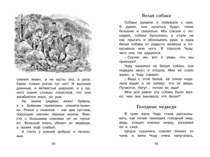 Беспокойный хвостик-Снегирёв Г.-Азбука-Lookomorie