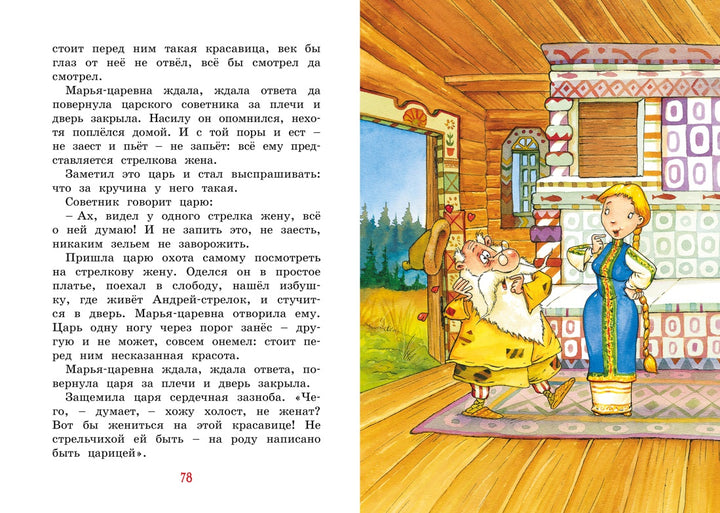 Иван-царевич и серый волк. Русские народные сказки AS-IS-Коллектив авторов-Азбука-Lookomorie