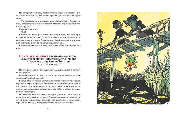 Золотой ключик, или Приключения Буратино-Толстой А.-Азбука-Lookomorie