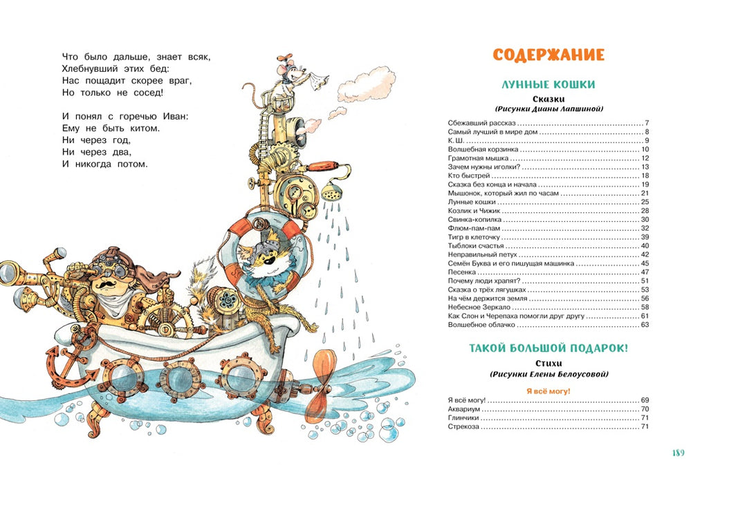 A. Усачёв Большая книга стихов и сказок-Усачёв А.-Азбука-Lookomorie