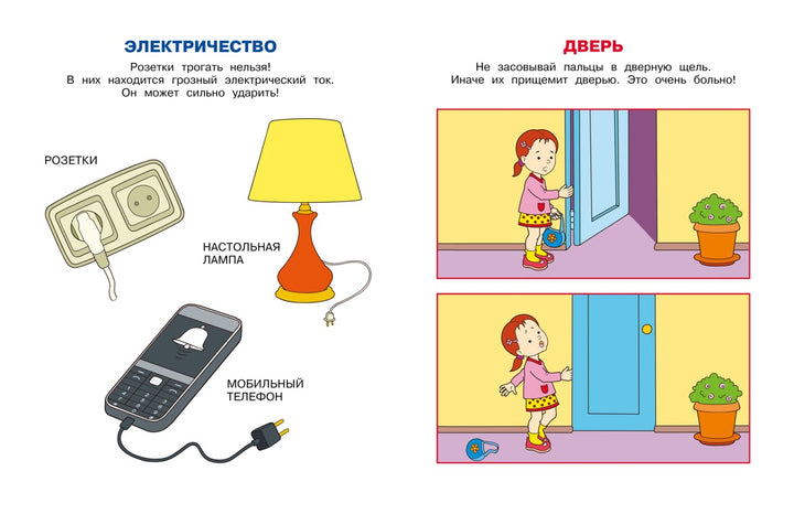 Уроки безопасности. Как вести себя дома и на улице (2-3 года)-Земцова О.-Азбука-Lookomorie