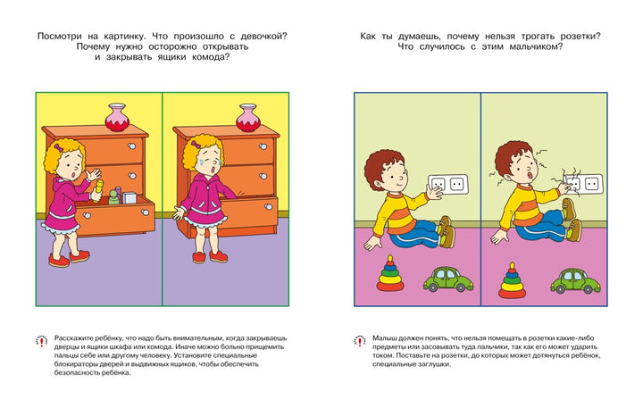 Уроки безопасности. Как вести себя дома и на улице (3-4 года)-Земцова О.-Азбука-Lookomorie