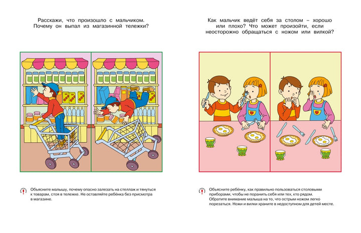 Уроки безопасности. Как вести себя дома и на улице (3-4 года)-Земцова О.-Азбука-Lookomorie