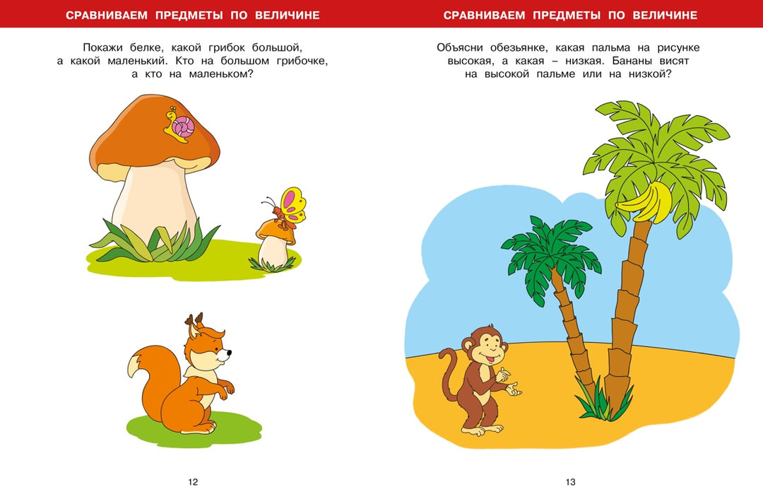 Большая книга тестов (2-3 года)-Земцова О.-Азбука-Lookomorie