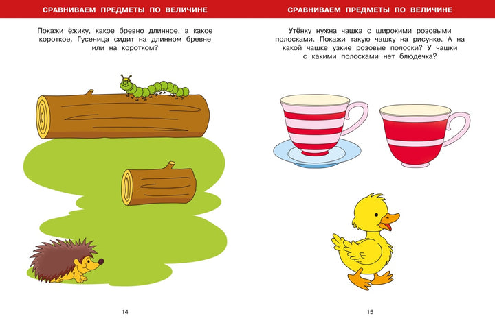 Большая книга тестов (2-3 года)-Земцова О.-Азбука-Lookomorie