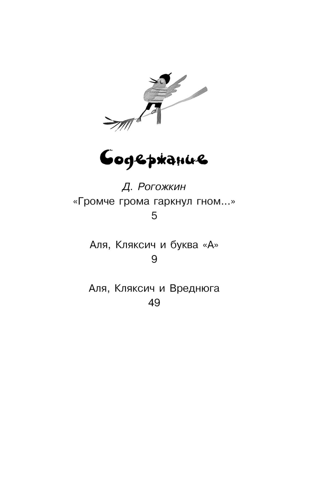 Аля, Кляксич и буква "А"-Токмакова И.-Азбука-Lookomorie