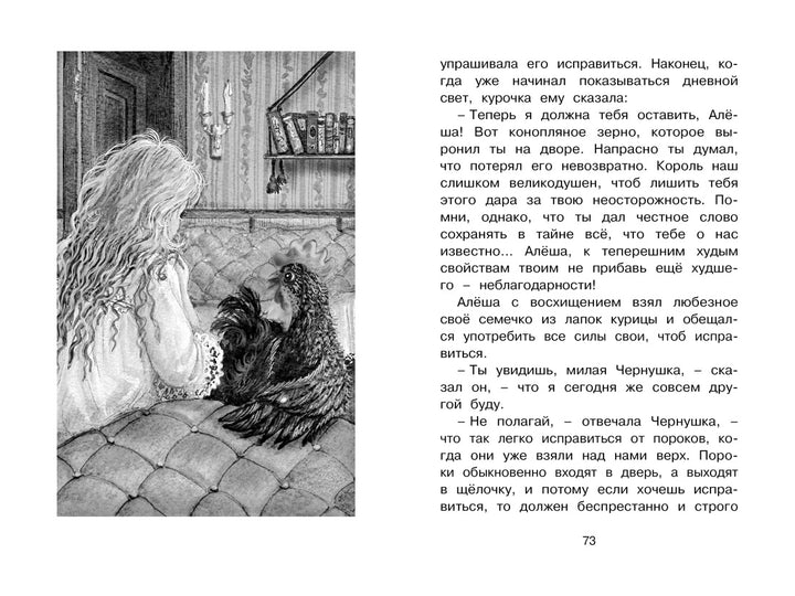 Городок в табакерке. Сказки русских писателей-Погорельский А., Одоевский В., Гаршин В.-Азбука-Lookomorie