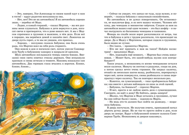 Папа, мама, бабушка и восемь детей в деревне. Маленький подарок Антона-Вестли А.-К.-Азбука-Lookomorie