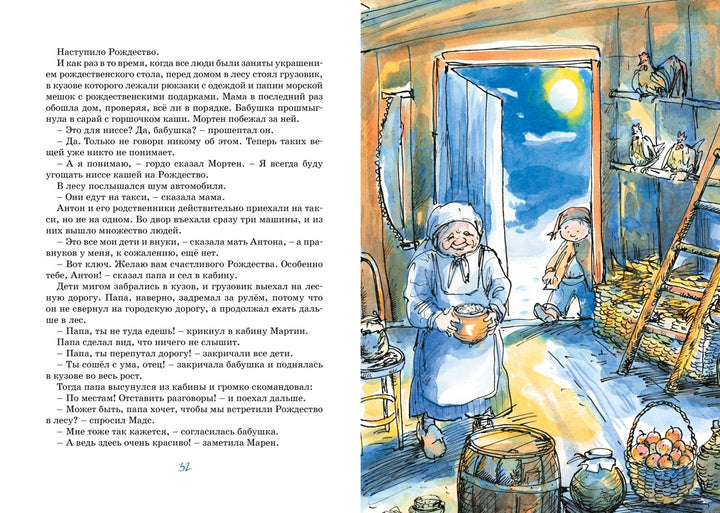 Папа, мама, бабушка и восемь детей в деревне. Маленький подарок Антона-Вестли А.-К.-Азбука-Lookomorie