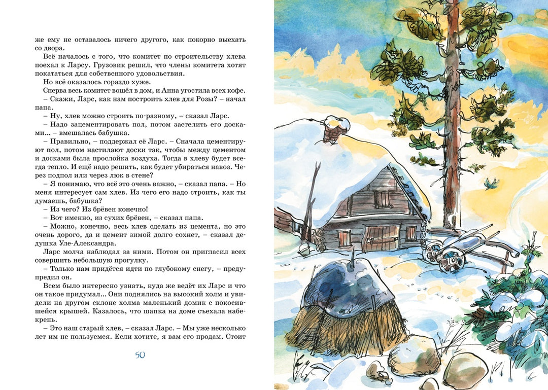 Папа, мама, бабушка и восемь детей в деревне. Маленький подарок Антона-Вестли А.-К.-Азбука-Lookomorie