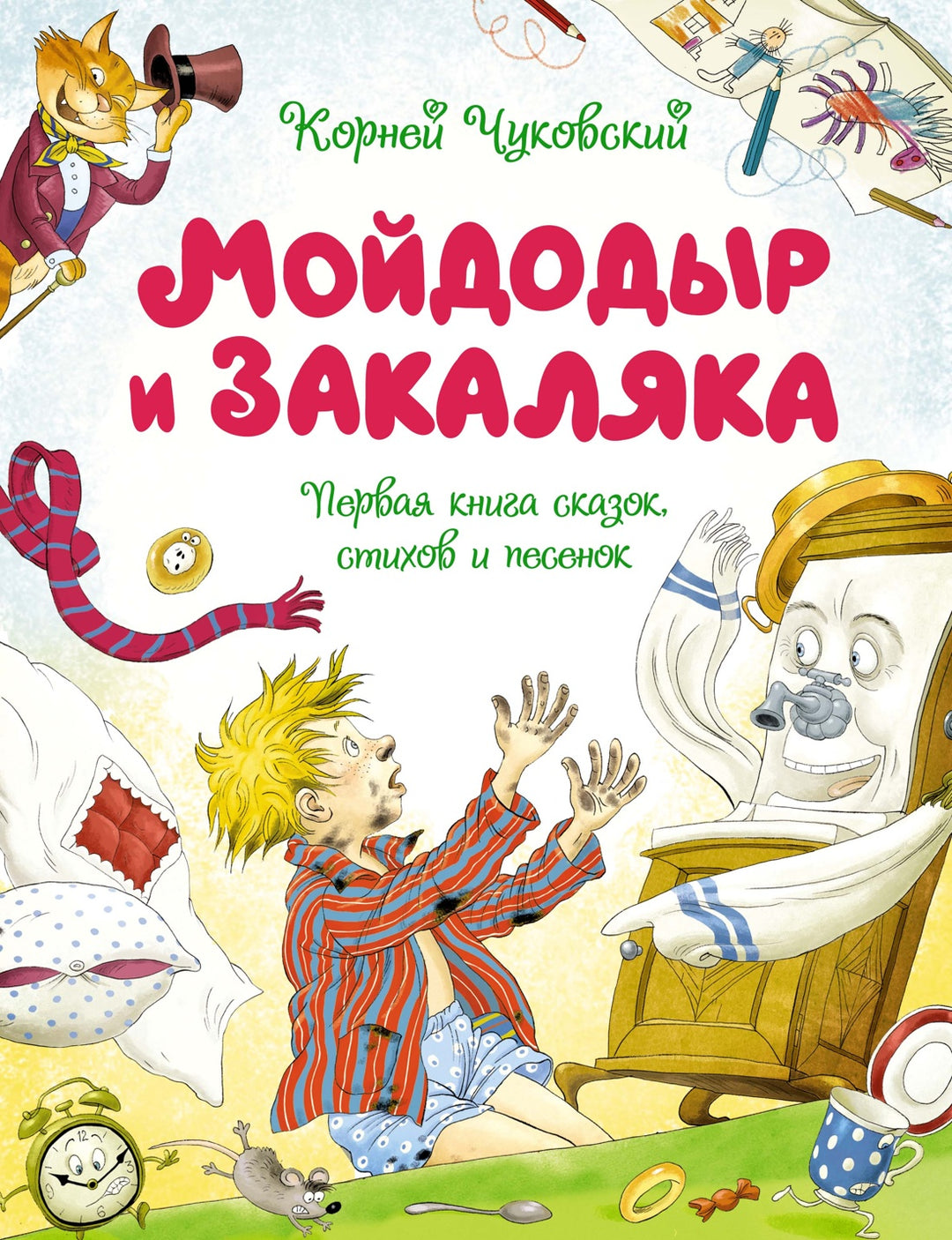 Мойдодыр и Закаляка. Первая книга сказок, стихов и песенок-Чуковский К.-Азбука-Lookomorie