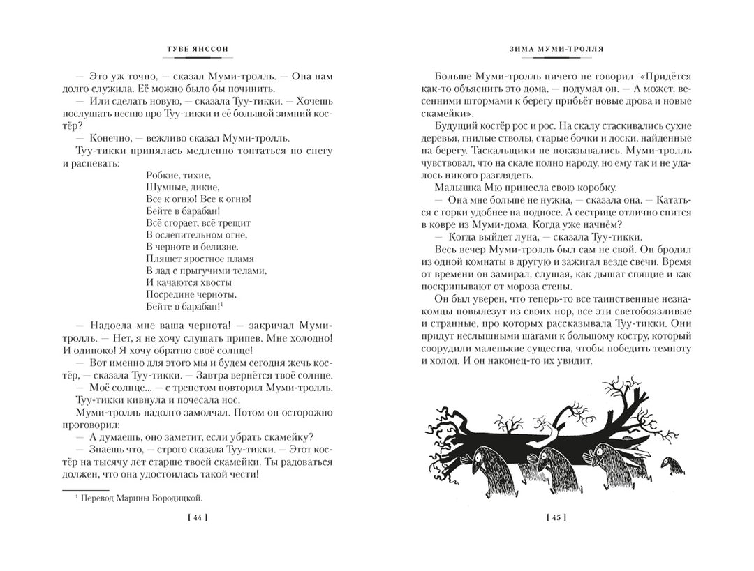 Возвращение домой. Муми-тролли и все-все-все. Книга 2-я-Янссон Т.-Азбука-Lookomorie