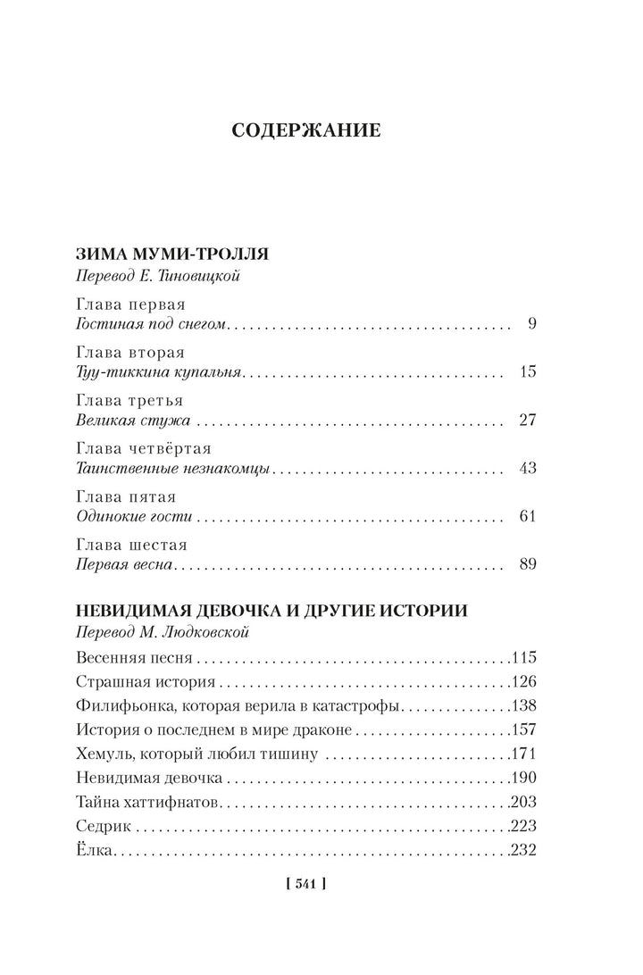 Возвращение домой. Муми-тролли и все-все-все. Книга 2-я-Янссон Т.-Азбука-Lookomorie