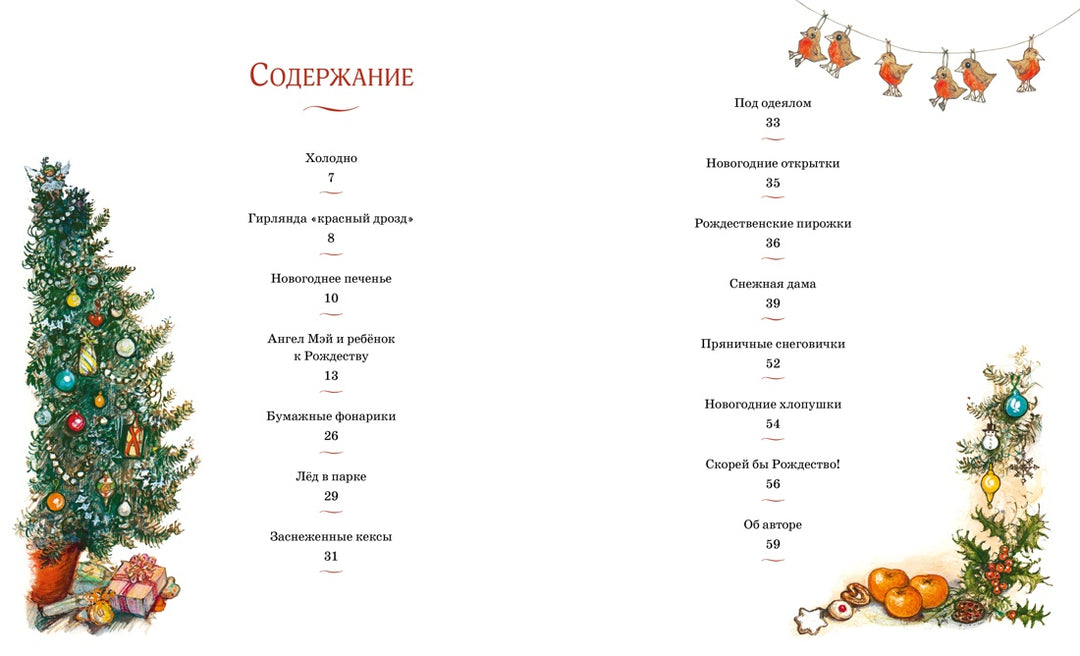 Моя первая новогодняя книжка-Хьюз Ш.-Азбука-Lookomorie