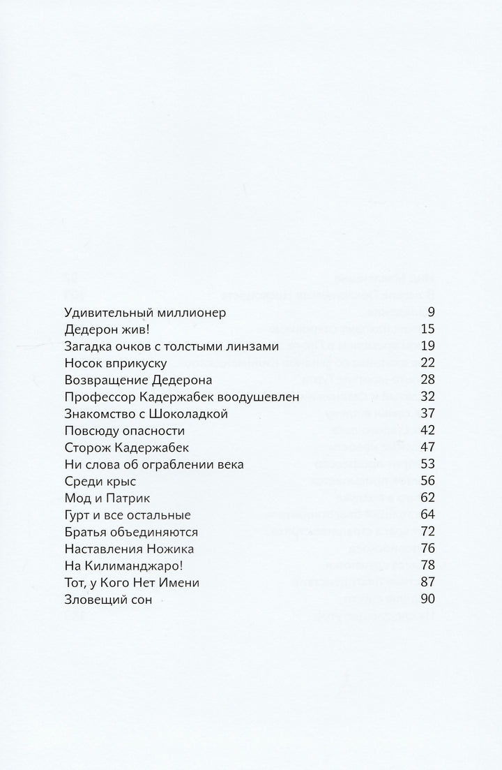 Носкоеды возвращаются-Шрут П.-Стрекоза-Lookomorie