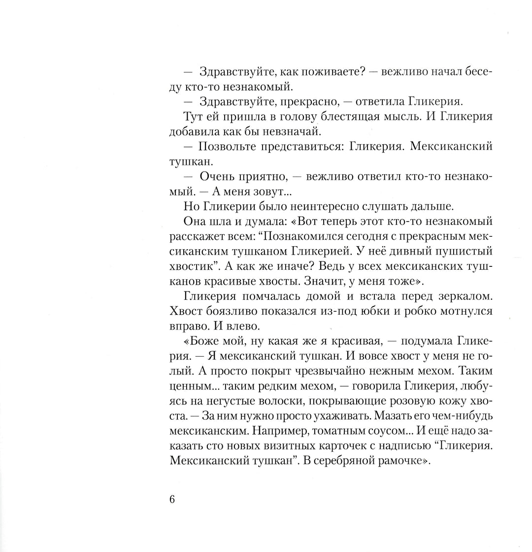 Мышь Гликерия. Цветные и полосатые дни (5-й тираж)-Сабитова Д.-Розовый жираф-Lookomorie