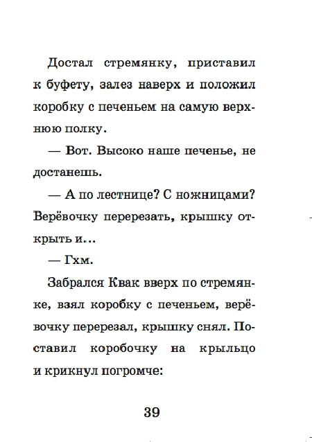 Квак и Жаб снова вместе-Лобел А.-Розовый жираф-Lookomorie