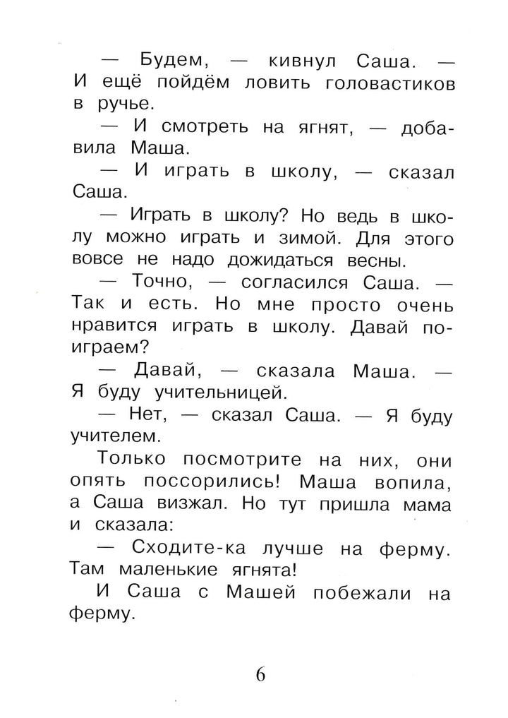 А. Шмидт Саша и Маша 4. Рассказы для детей-Шмидт А.-Захаров-Lookomorie