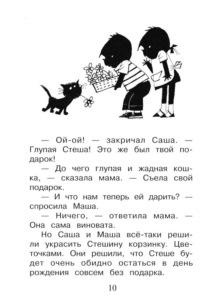 А. Шмидт Саша и Маша 4. Рассказы для детей-Шмидт А.-Захаров-Lookomorie