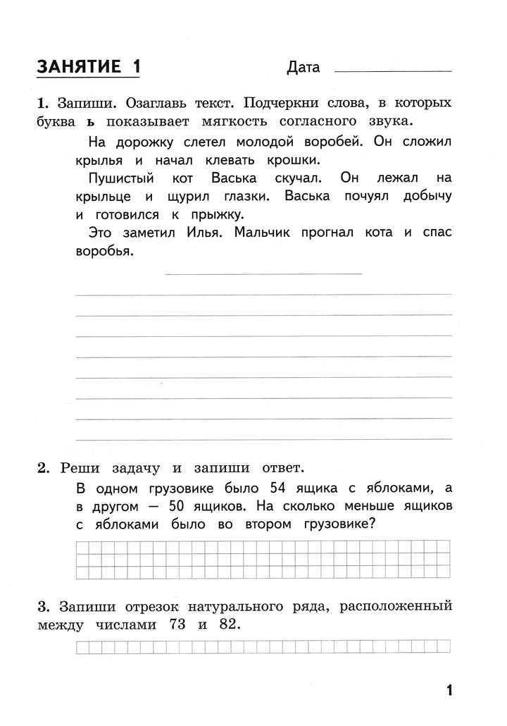 Комбинированные летние задания за курс 2 класса. 50 занятий по русскому языку и математике. ФГОС-Коллектив авторов-МТО Инфо-Lookomorie