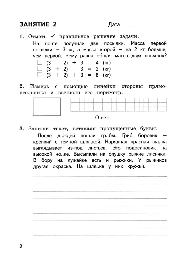 Комбинированные летние задания за курс 2 класса. 50 занятий по русскому языку и математике. ФГОС-Коллектив авторов-МТО Инфо-Lookomorie