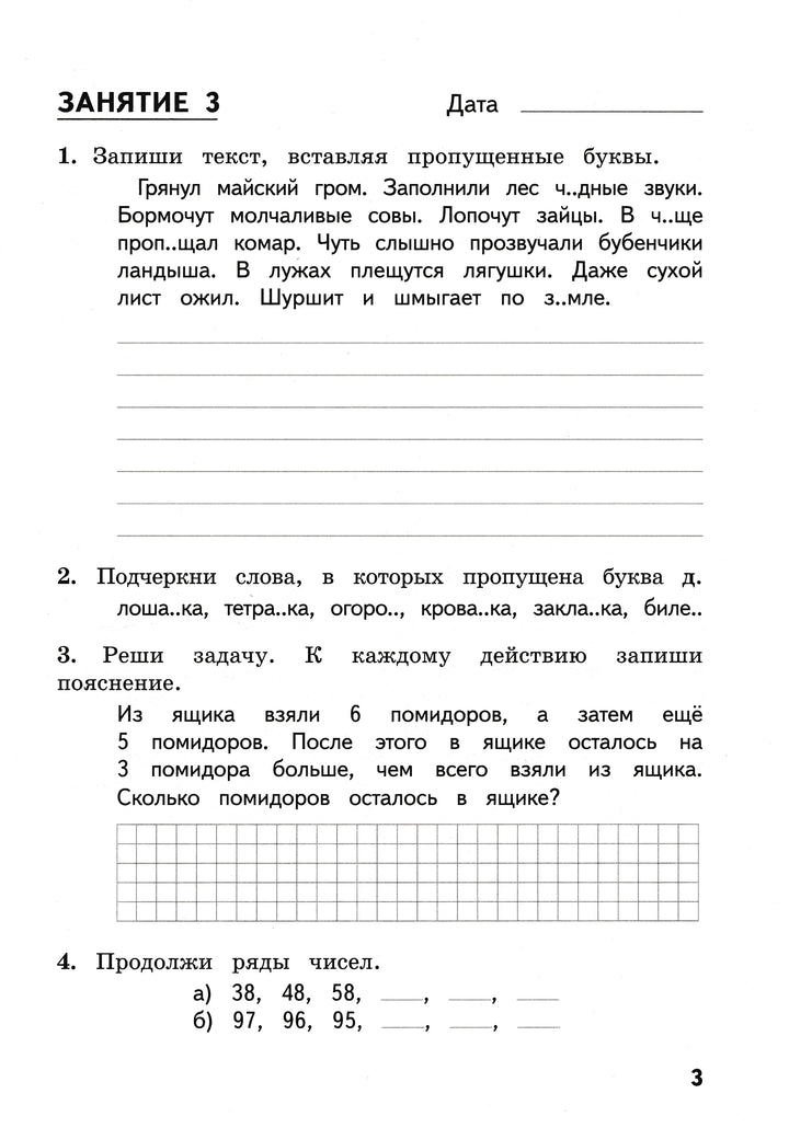 Комбинированные летние задания за курс 2 класса. 50 занятий по русскому языку и математике. ФГОС-Коллектив авторов-МТО Инфо-Lookomorie