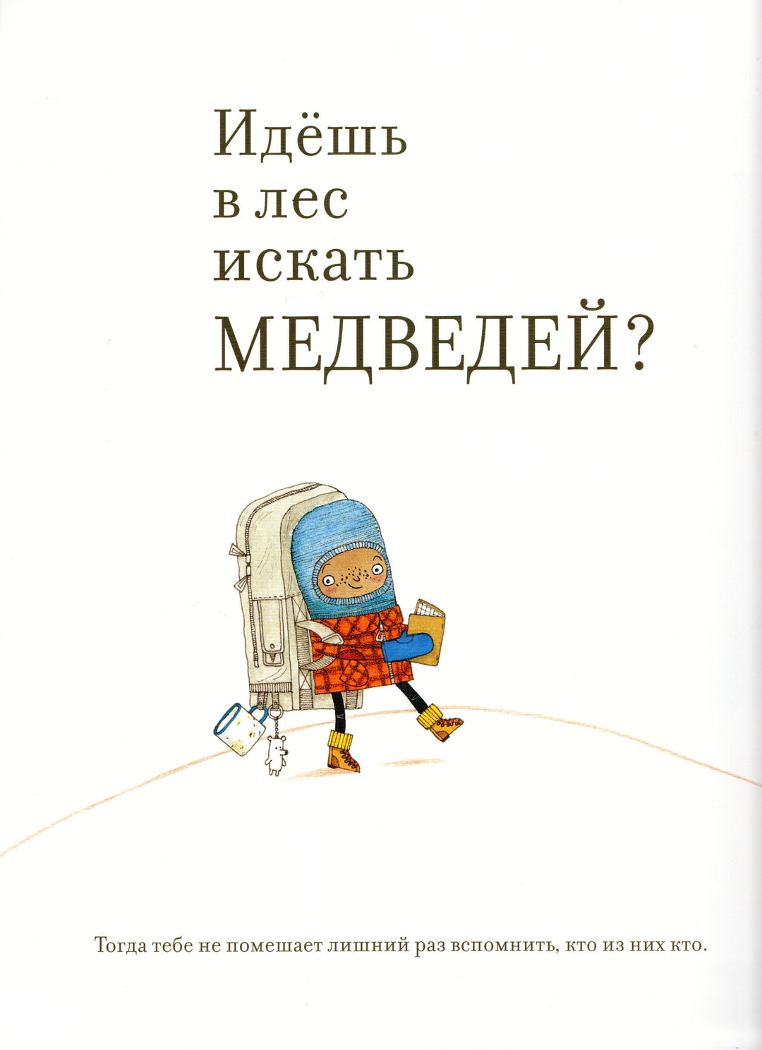 Практическая медведология для начинающих-М. Робинсон-Машины Творения-Lookomorie