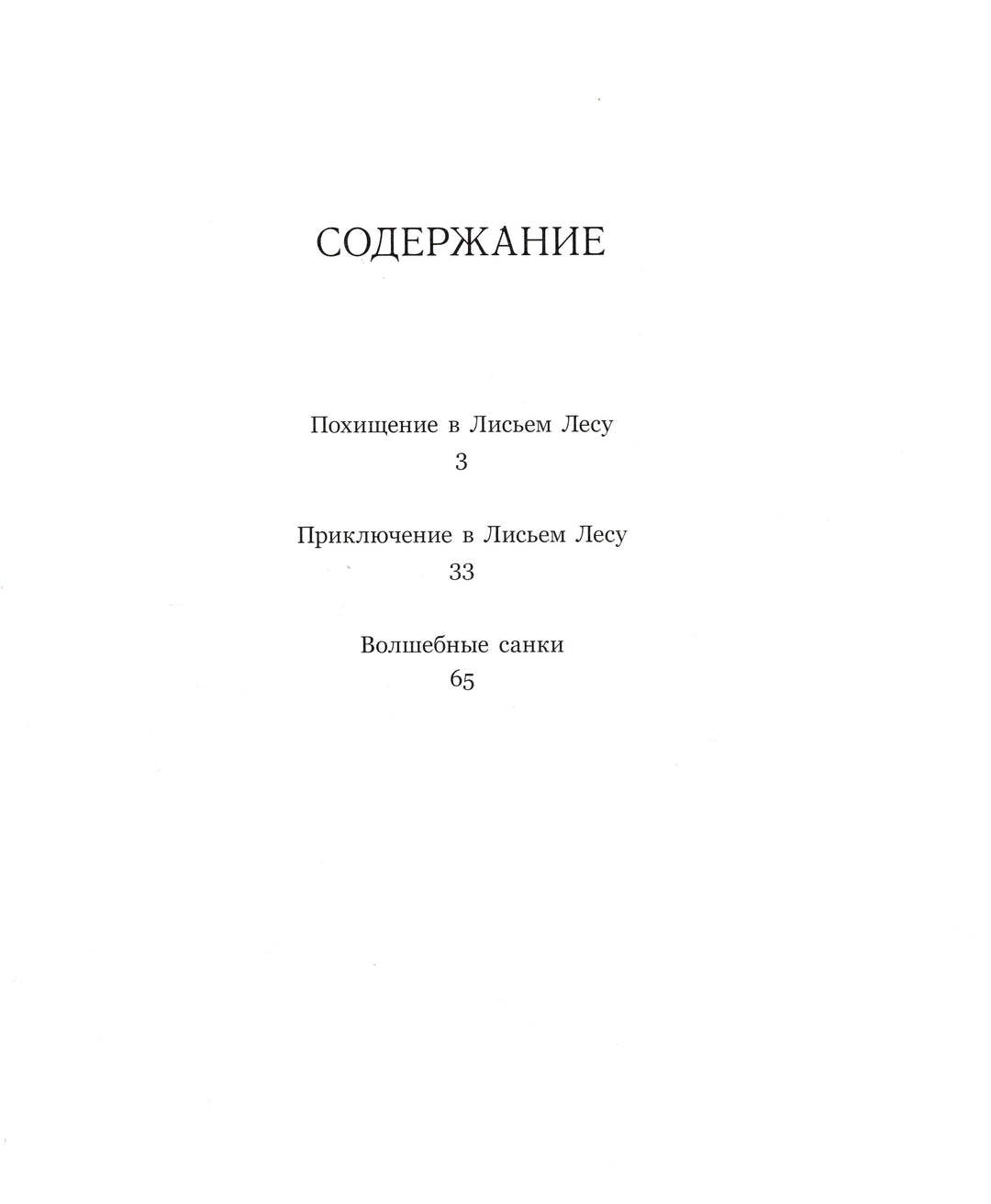 Чудеса в зимнем лесу-Патерсон-Качели-Lookomorie