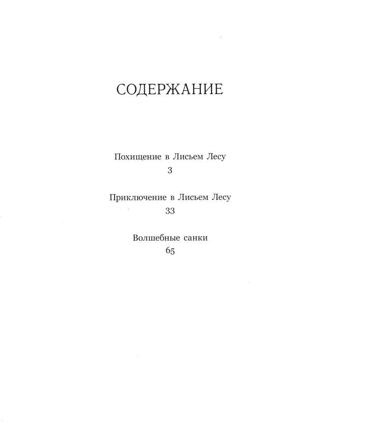 Чудеса в зимнем лесу-Патерсон-Качели-Lookomorie