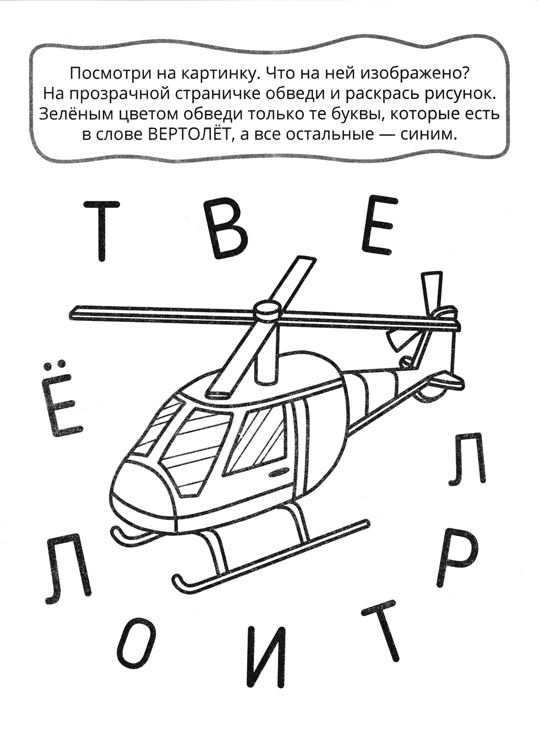 Учим буквы. Серия "Прозрачные странички"-Пятерникова А.-Качели-Lookomorie