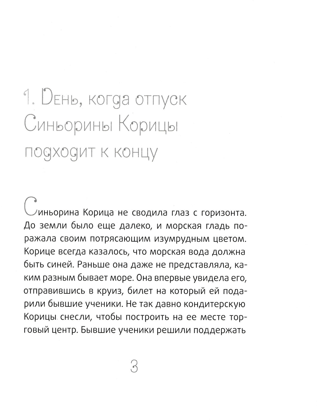 Новая кондитерская Синьорины Корицы (3-е изд.)-Баллерини Л.-КомпасГид-Lookomorie